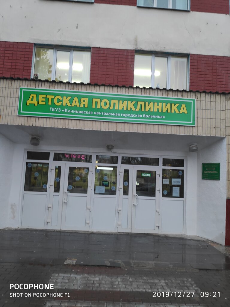 Children's polyclinic Клинцовская центральная городская больница, детская поликлиника, Klintsy, photo