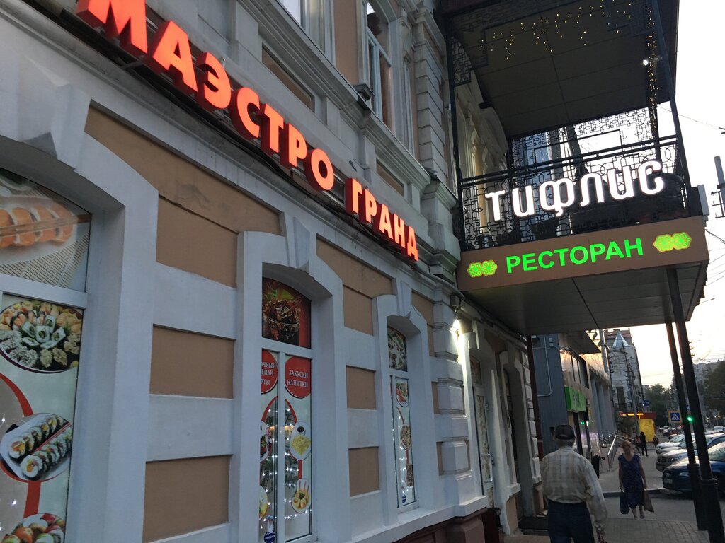 Ресторан тифлис обнинск