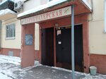 Parikmakherskaya (ulitsa Dobrolyubova, 22) ، مصففو الشعر