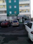 Маяк (Sovetskiy Microdistrict, 44), household goods and chemicals shop