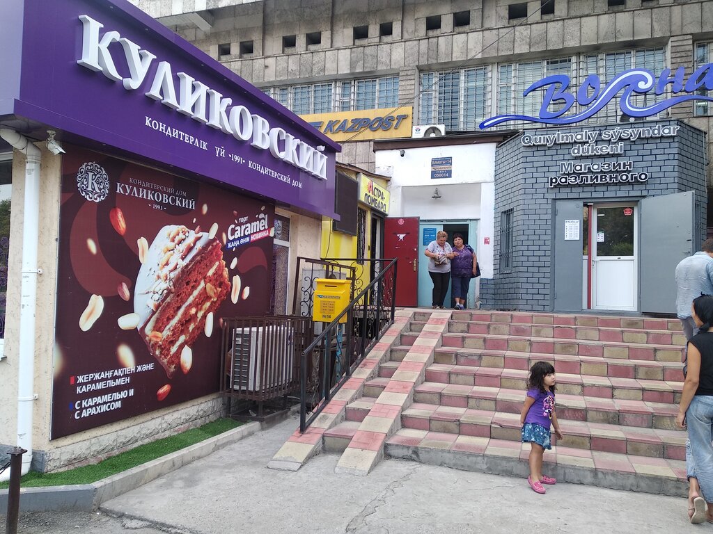 Почтовое отделение Казпочта, Алматы, фото