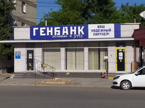 Bank Генбанк, Jankoy, photo