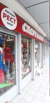 Рест (Tsentralniy Microdistrict, Moskovskaya Street, 18с1А), ropa deportiva y calzado