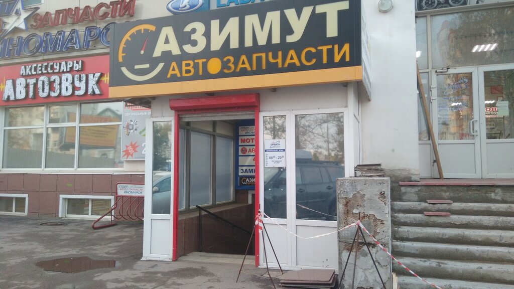 Магазин Азимут Вологда Ленинградская
