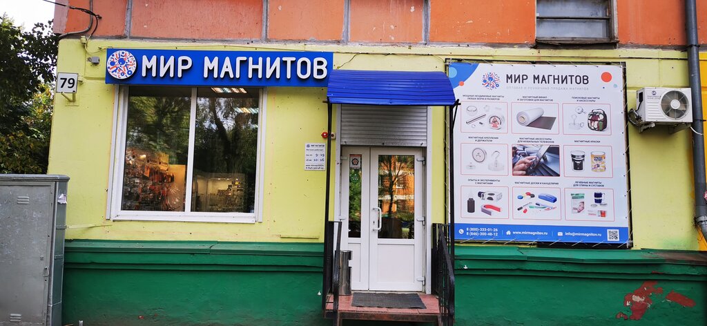 Магниты и магнитные системы Мир Магнитов, Самара, фото
