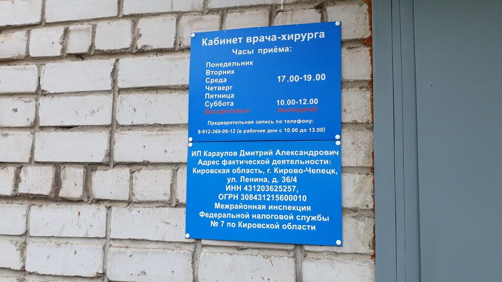 أطباء بعيادات خاصة Kabinet vracha-khirurga Karaulova Dmitriya Aleksandrovicha ، ، صورة