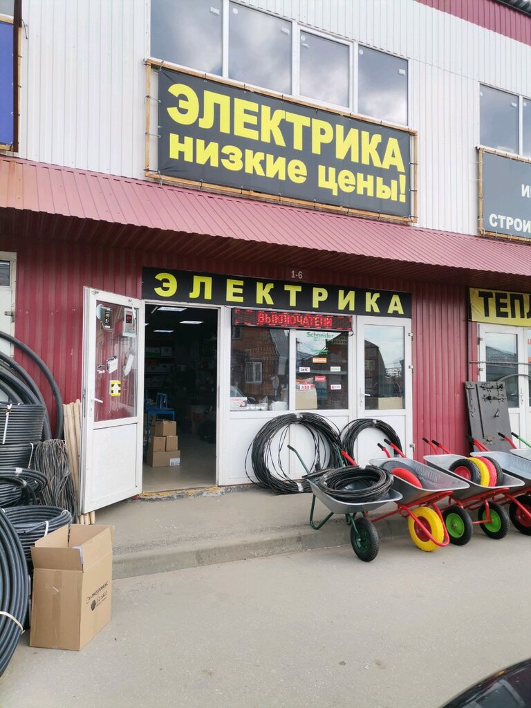 Магазин Электрики Рязань