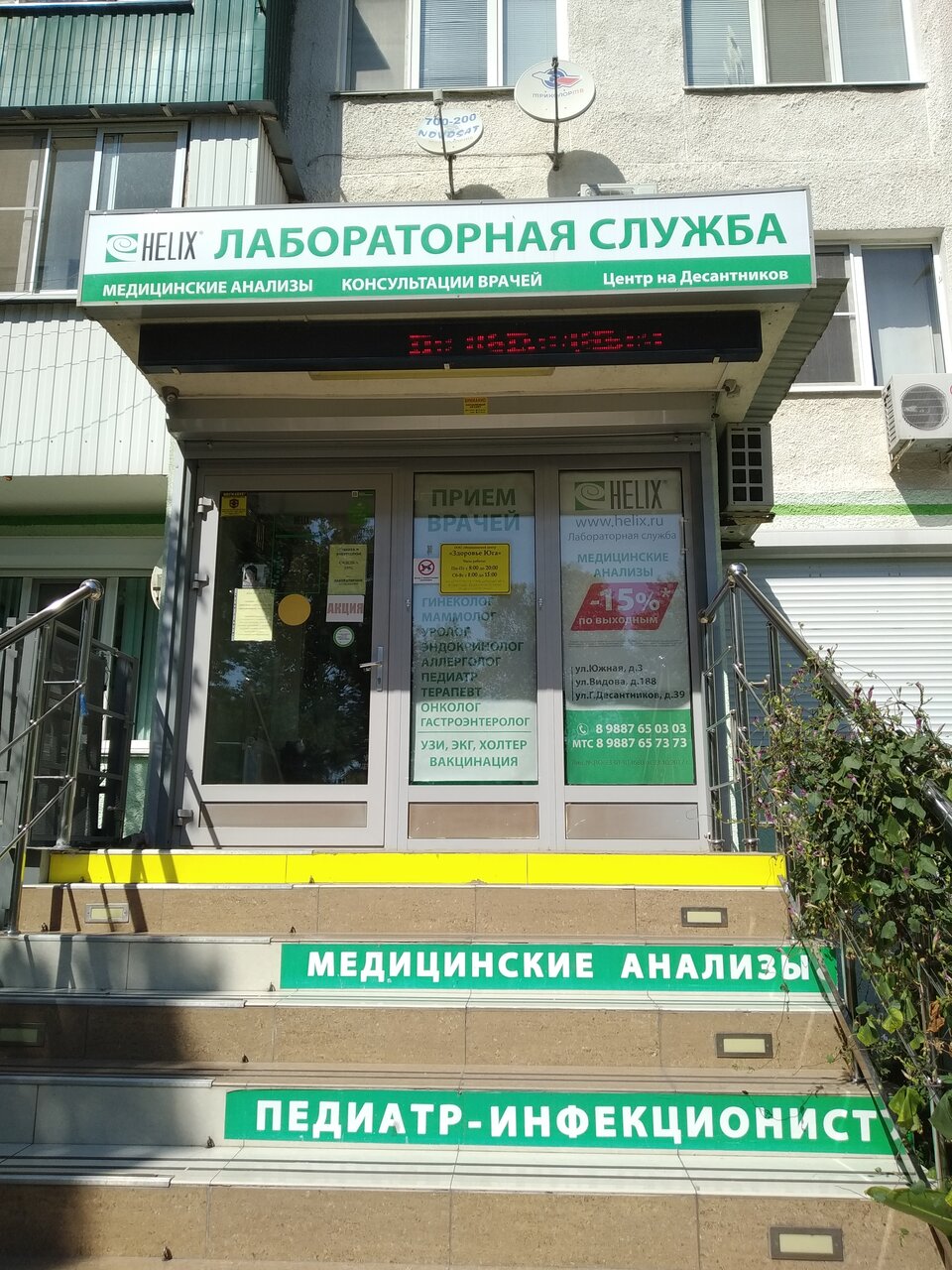 Фото: Хеликс, медцентр, клиника, ул. Героев Десантников, 39, Новороссийск - Янде