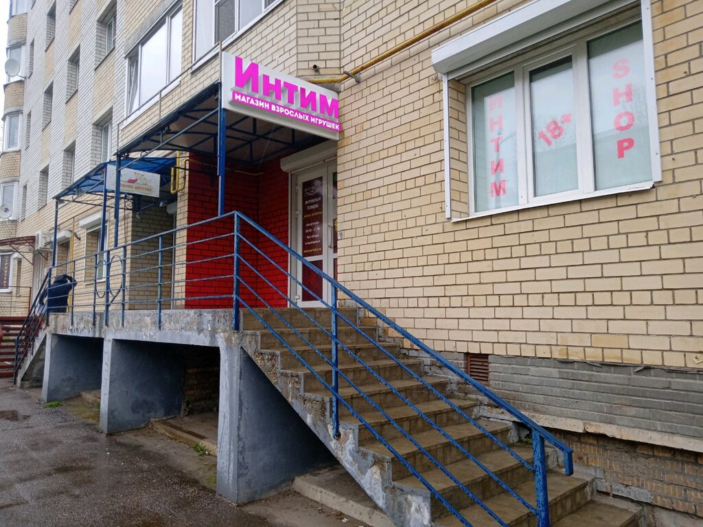 Sex shop Yarintim, Yaroslavl, photo