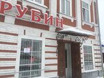 Rubin (ulitsa Revolyutsii, 55), tienda de joyería
