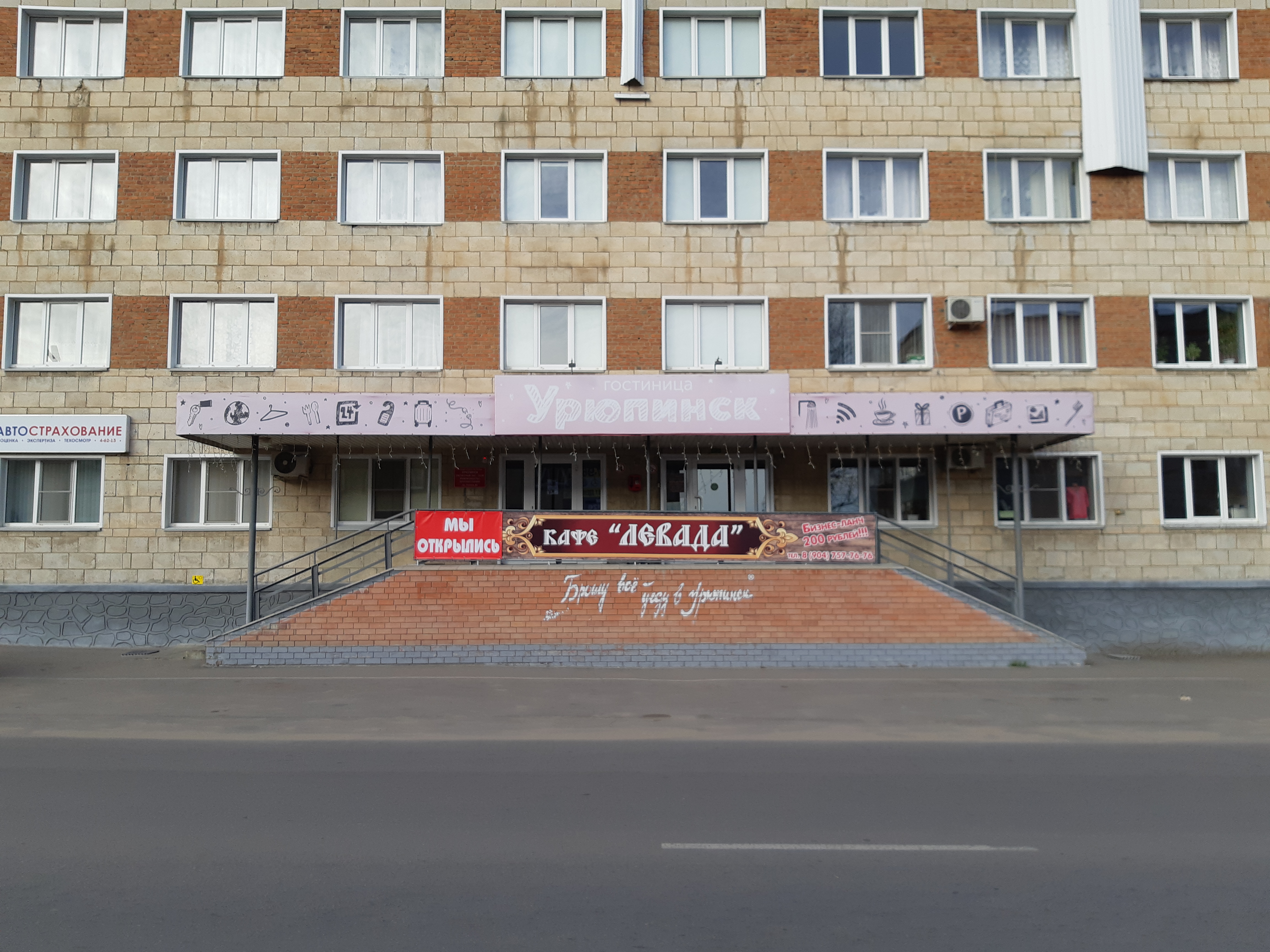 Фото Гостиница Урюпинск