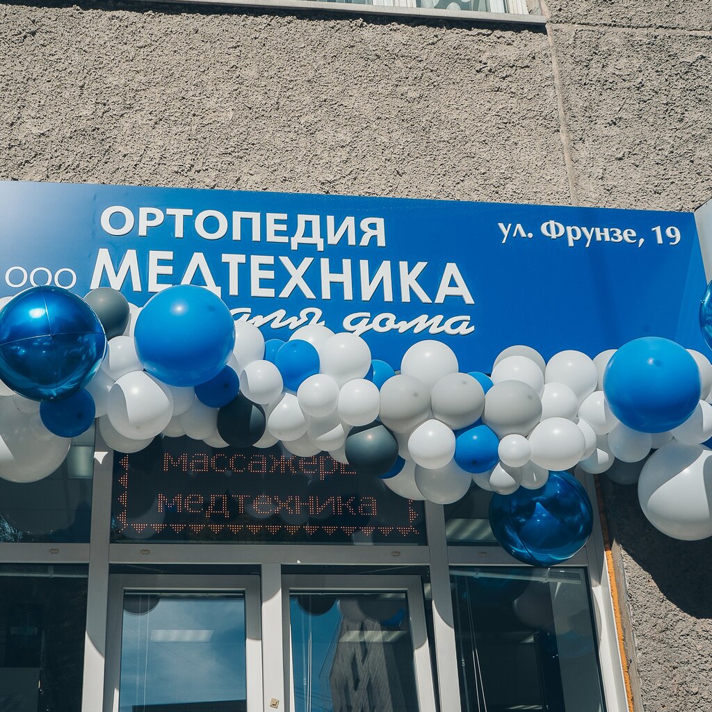 متجر مستلزمات طبية Медтехника для дома ، نوفوسيبيرسك، صورة