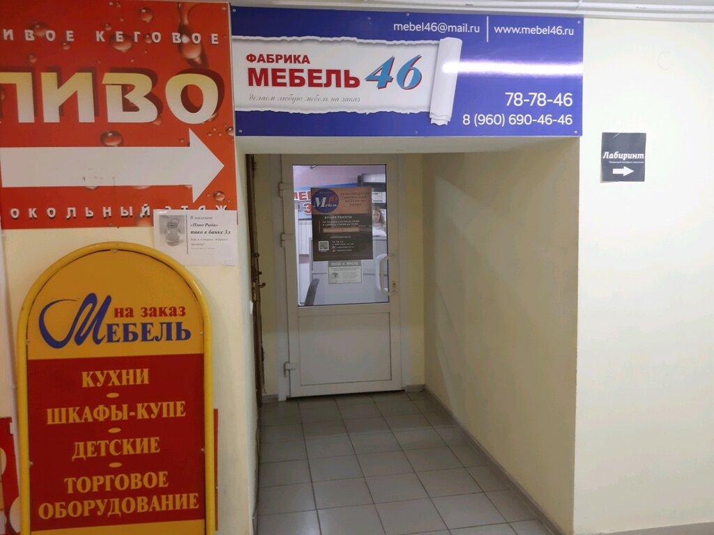 Furniture store Мебель46, Kursk, photo