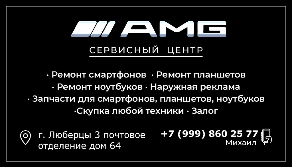 Telefon tamir servisi Амг Store, Liubertsy, foto