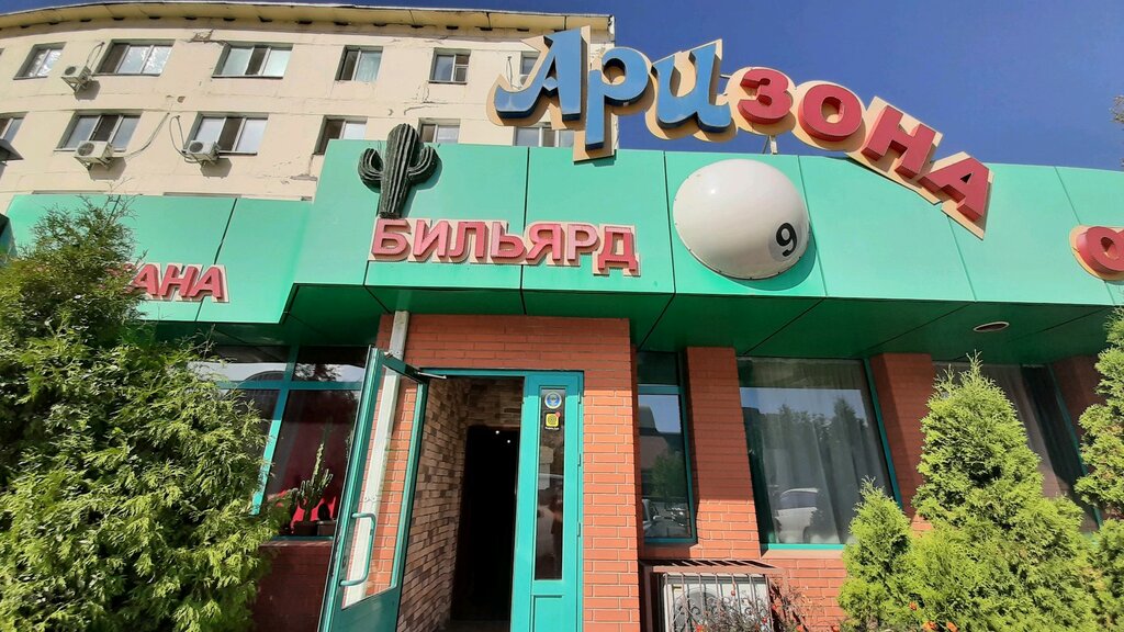 Кафе Аризона, Астана, фото