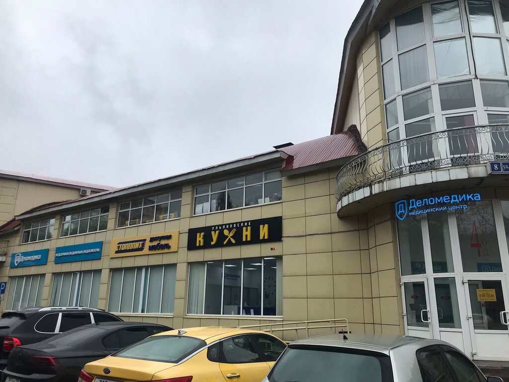 Деломедика промышленная ул 8 фото