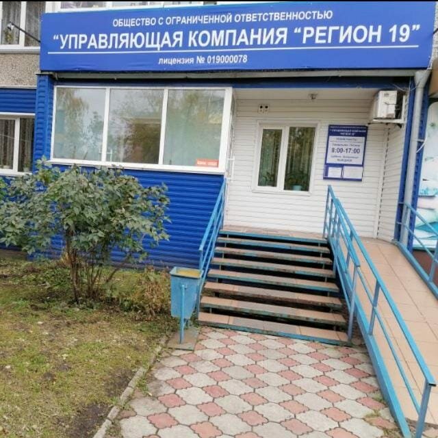 Офис организации Регион 19, Саяногорск, фото