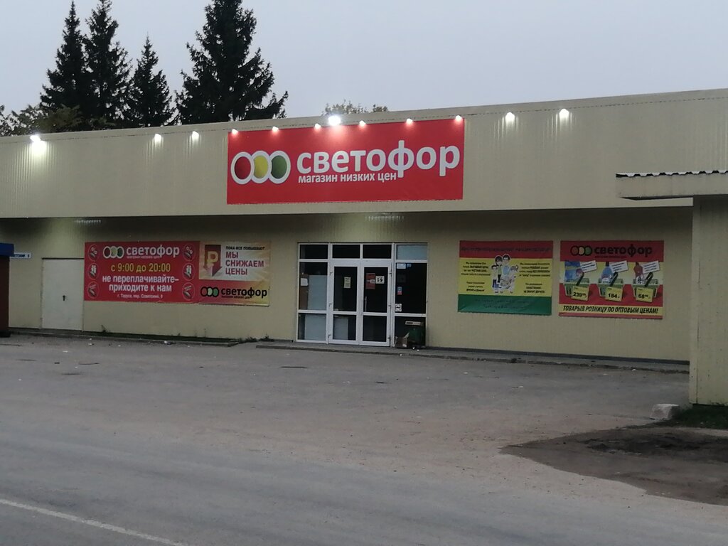 Магазин продуктов Светофор, Таруса, фото