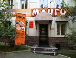 Mango (Dzerzhinskogo Street, 21), beauty salon