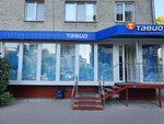 Тавио (ул. Чкалова, 70, Барнаул), турагентство в Барнауле