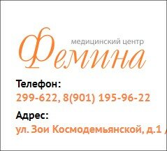 Фемина