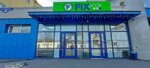Fix Price (Kirova Street, 2Б), home goods store
