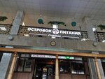 Островок питания (Marshala Zhukova Street, 74к2), canteen