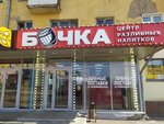 Бочка (Gor'kogo Street, 56), beer shop