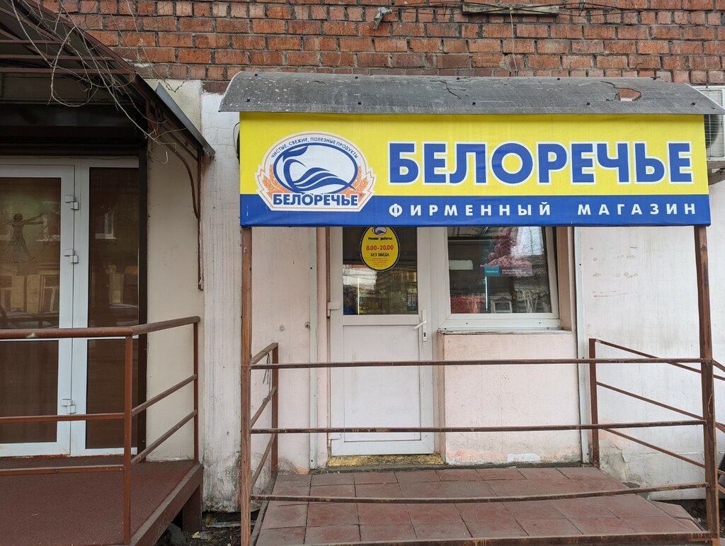 Grocery Belorech'e, Irkutsk, photo