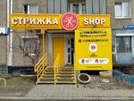 Strizhka Shop (ulitsa Chicherina, 31), salón de belleza