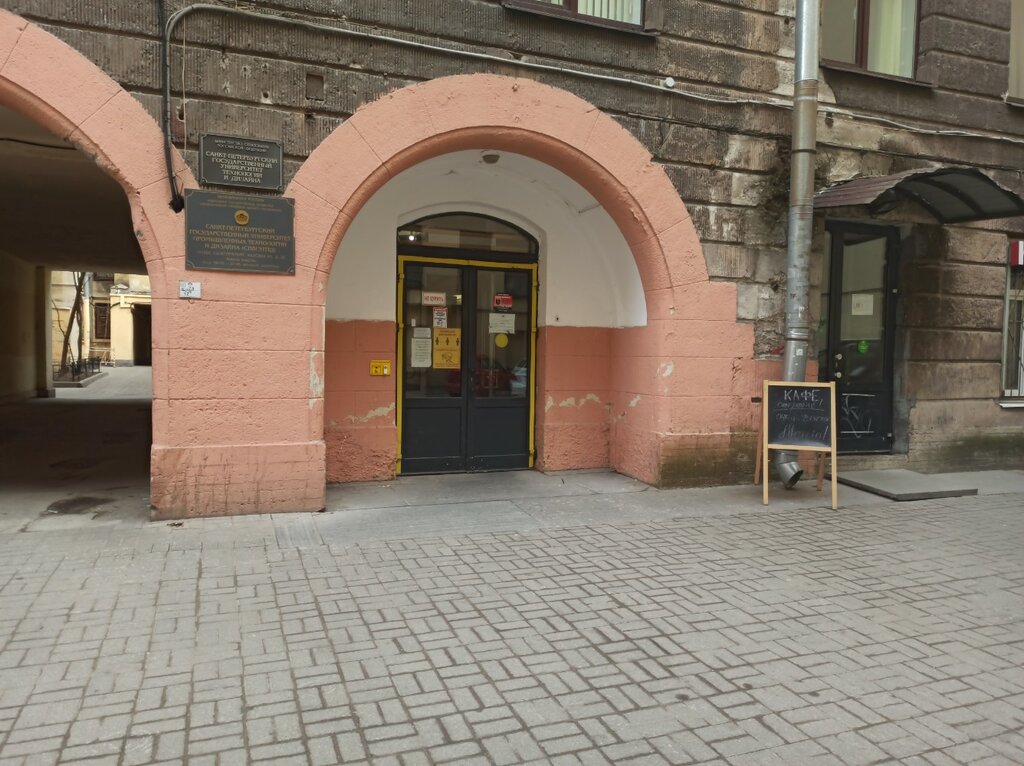 University Санкт-Петербургский государственный университет промышленных технологий и дизайна, Saint Petersburg, photo