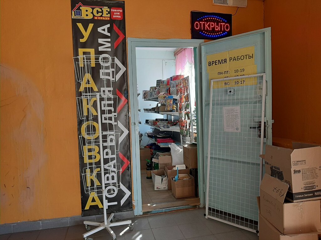 Packing materials Всё и сразу, Mogilev, photo