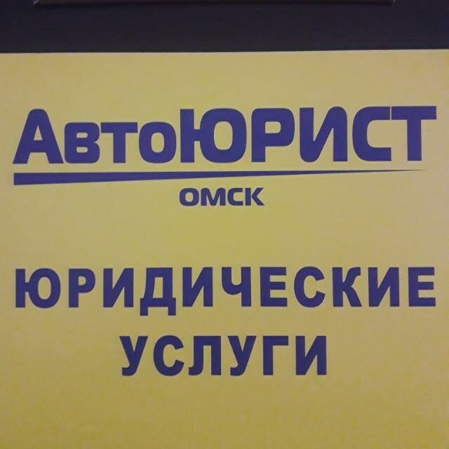 АвтоЮрист