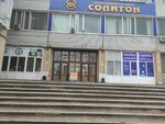 НИИ Солитон (Айская ул., 46, Уфа), научно-производственная организация в Уфе