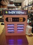 Бери Заряд (Butyrsky Val Street, 10), power bank rental