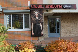 Nika (Odintsovo, Chistyakovoy Street, 68), salón de belleza