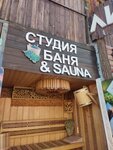 Студия Баня&Сауна (ш. Автомагистраль Москва - Нижний Новгород, вл19Нс1), товары для бани и сауны в Реутове