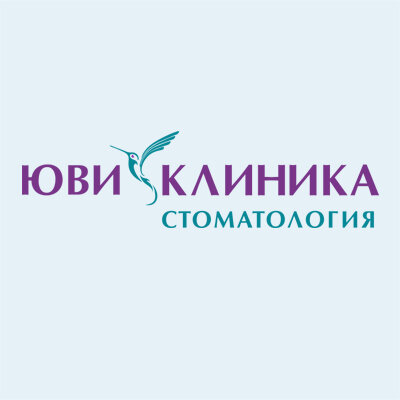 Юви клиника