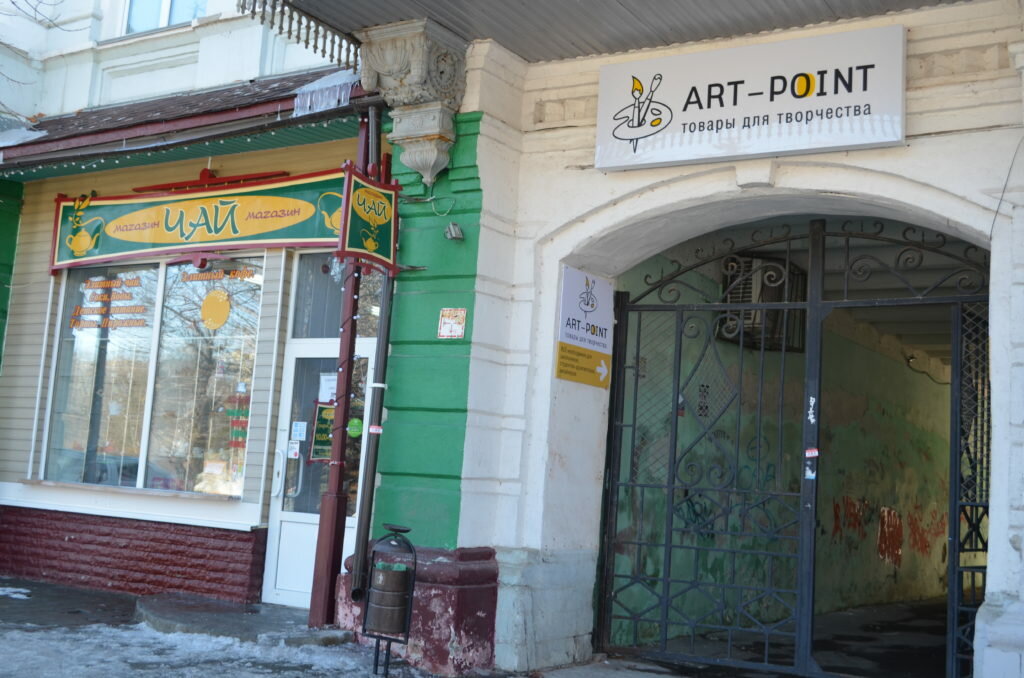 Art supplies and crafts Moskatelnaya lavka - tovary dlya tvorchestva, Engels, photo