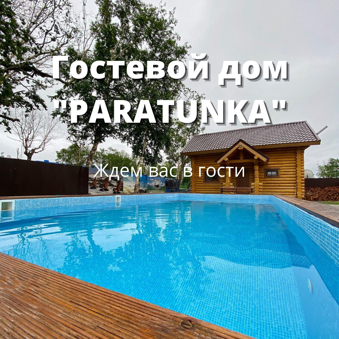 Фото Паратунка