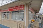 Otlichniy Store (Vishnyovaya ulitsa, 8А), grocery
