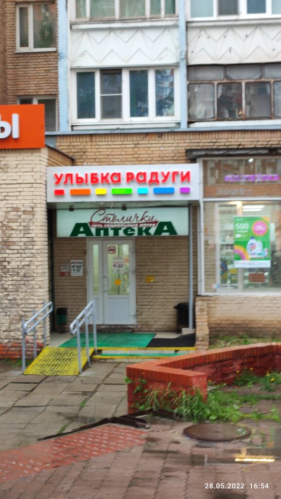 Улыбка радуги, магазин парфюмерии и косметики, ул. Димитрова, 20, корп. 1, Санкт