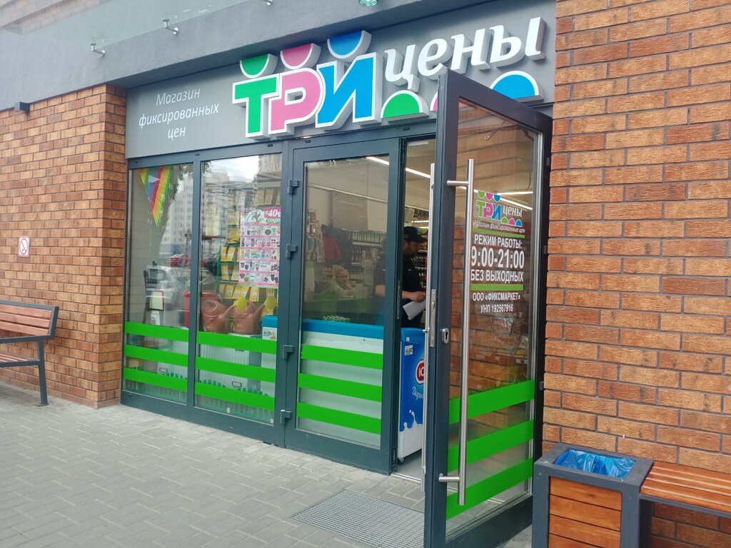 Товары для дома Три цены, Гродно, фото