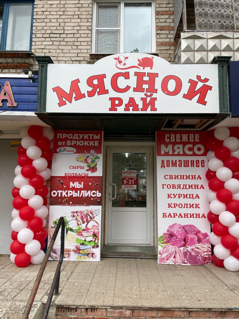 Butcher shop Meat Brykke, Yarovoe, photo