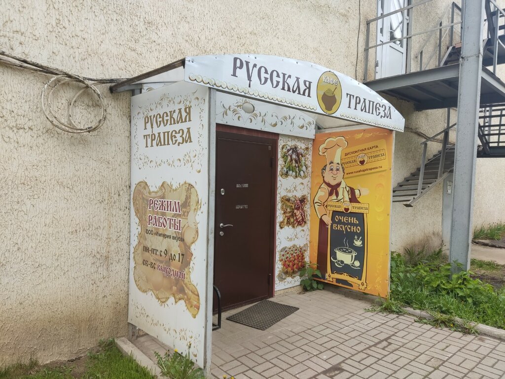 Трапеза, cafe, posyolok Ilyinskiy, ulitsa 50 let Oktyabrya, 94 - Yandex Maps
