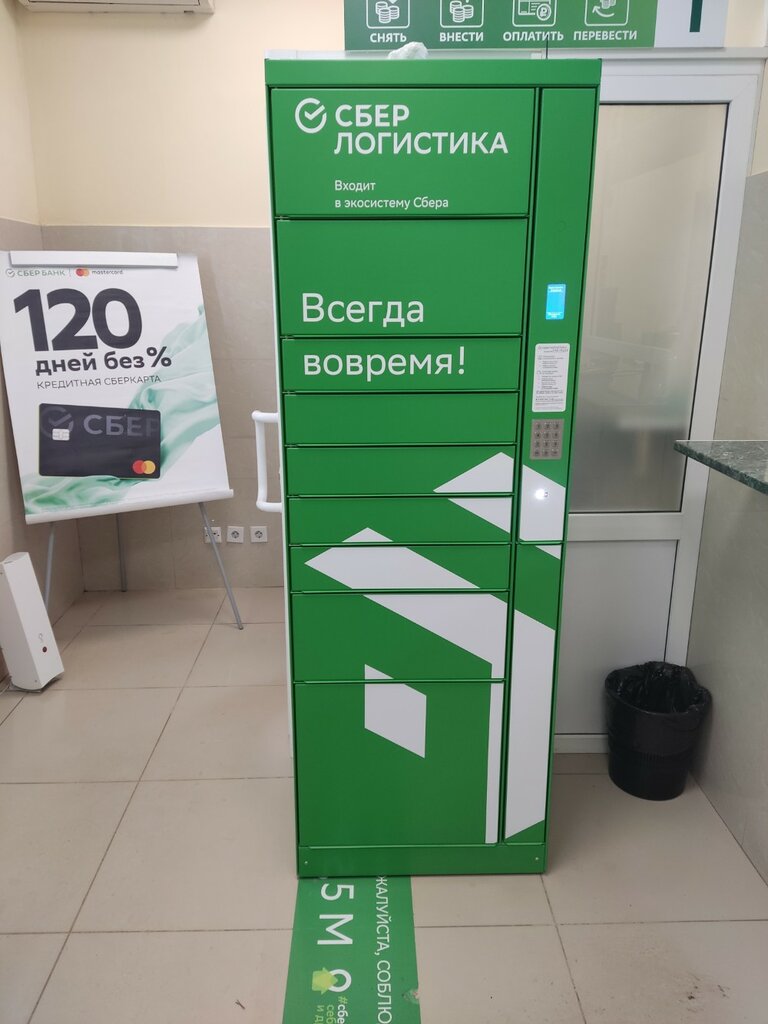 Parcel automat Сберлогистика, Yaroslavl, photo