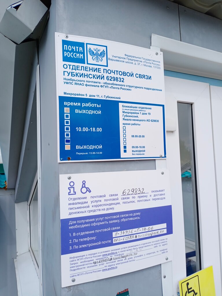 Post office Otdeleniye pochtovoy svyazi Gubkinsky 629832, Gubkinskiy, photo