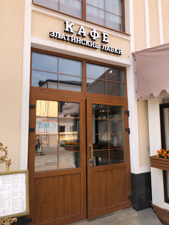 Фото Златинские Лавки