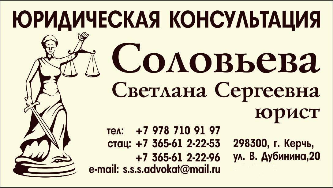 Юрист Толкачёва Светлана Сергеевна