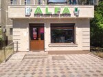 Alfa (Bala Búrgem kóshesi, 68), reparación de teléfonos